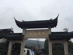 -雨花胜境