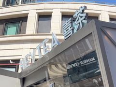 -喜茶(上海兴业太古汇店)