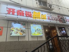 -开帝锐抓饭(五一路店)