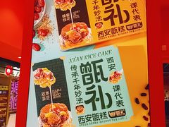 -甑礼西安甑糕(常营长楹天街店)