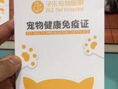 -子乐宠物医院