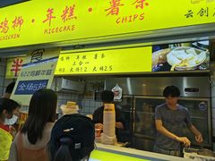 门面-鸡柳大人鸡柳年糕薯条(农贸云创店)