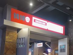 -钱锋炭缸烧烤(南湖大路总店)