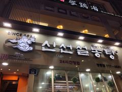 -神仙雪浓汤(明洞店)