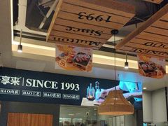 -豪享来中西餐厅(隆昌店)