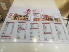 -八乔煎肉馆·丹东特色煎锅(梅林店)
