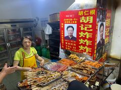 -胡仁根胡记炸炸炸
