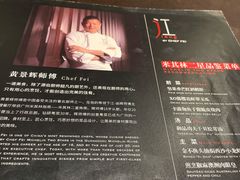 菜单-广州文华东方酒店·江-由辉师傅主理