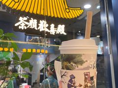 -茶颜悦色(岳麓山顶店)
