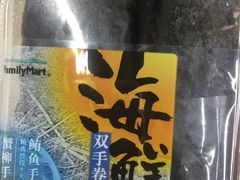寿司卷-全家便利店(莲花池东路店)