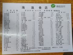 -海浪食店(湖滨中路店)