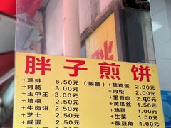 -胖子煎饼店(钦州南路店)
