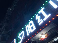 门面-夕阳红小吃(中街大悦城店)