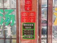-海鲜街菜馆(海珠南路店)