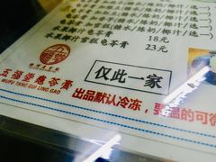 -五福堂龟苓膏(河东北山店)