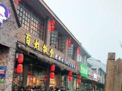 门面-打酱油·非遗淮扬菜(瘦西湖梅岭店)