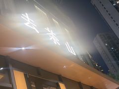-铁像寺水街