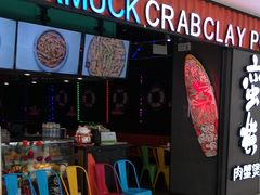 -蛮横肉蟹煲(印象城店)