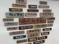 -辛庄国际文化艺术区