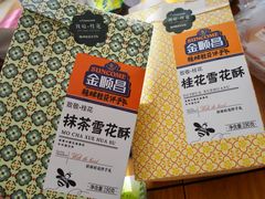 雪花酥-金顺昌桂林桂花伴手礼(正阳一店)