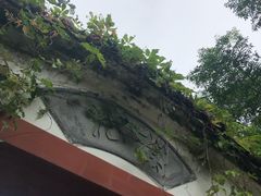 -长乐南山公园