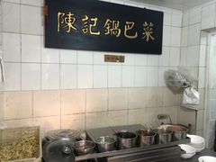 -陈记锅巴菜(五大道店)
