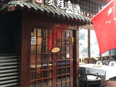 门面-宽口美蛙鱼头(大唐西市店)