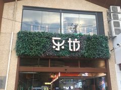 门面-七欣天(浦东羽山乐坊店)