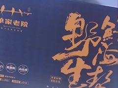 -单家老院·院子里的青岛菜(沙子口店)