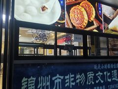 -老街粘食店(宜昌路店)