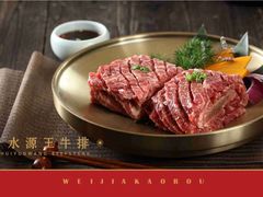 -味家烤肉烤鳗鱼牛排(西塔旗舰店)