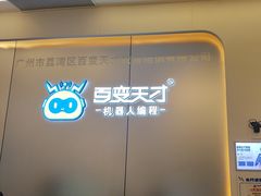 -百变天才机器人编程中心·信奥·VEX竞赛(领展购物中心店)