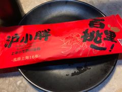 餐具摆设-沪小胖小龙虾(淮海中路旗舰店)
