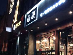 门面-每碗面馆(新鸿安大厦店)