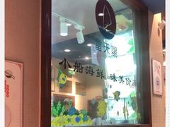 -小船渔村•大连菜•大连焖鱼(明泽街店)