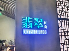 -翡翠江南(国贸商城店)