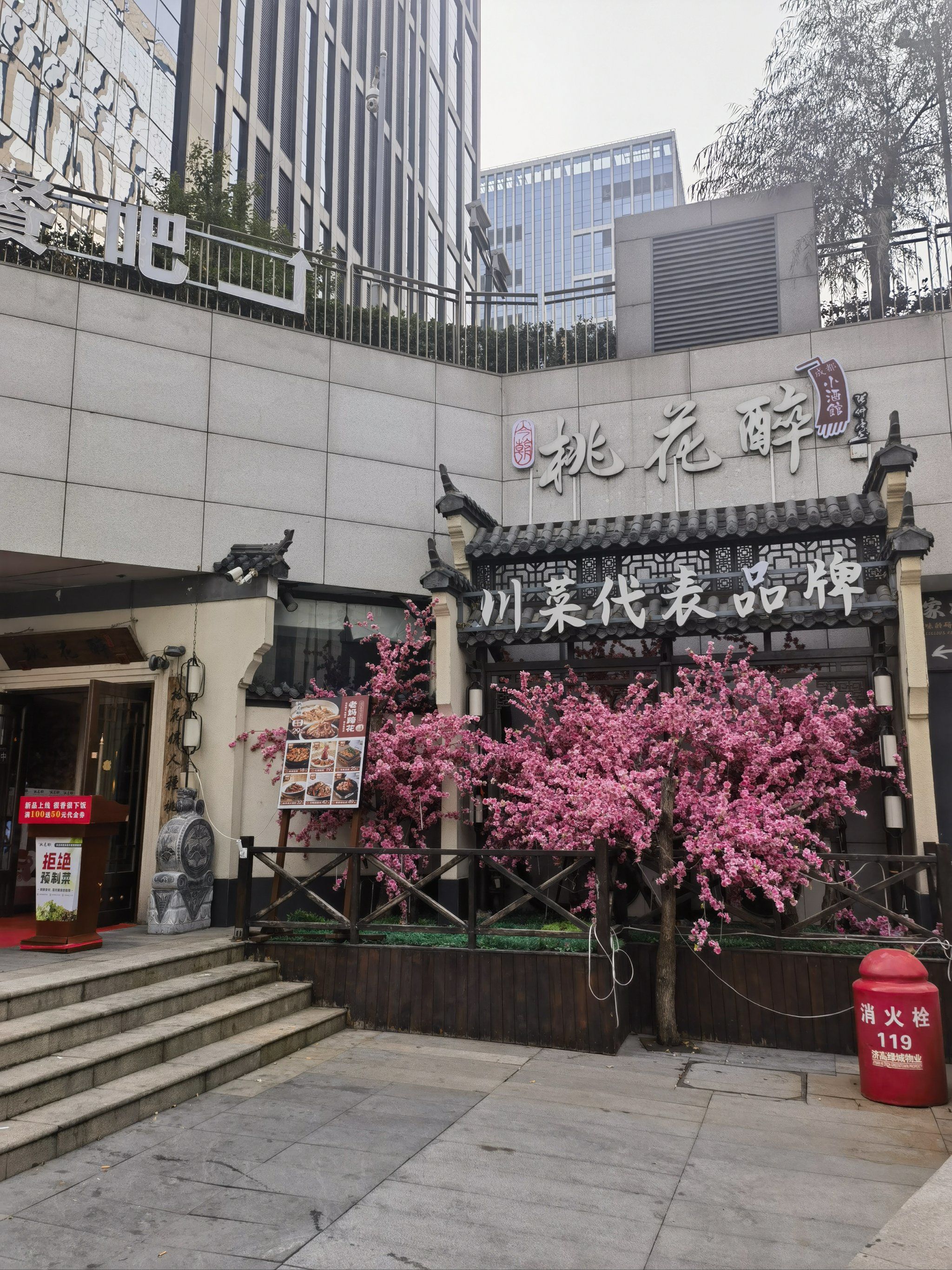 色香味俱佳的【桃花醉】