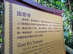 -国恩寺