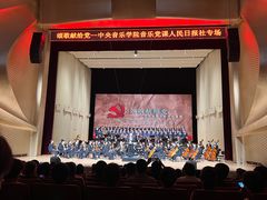 -中央音乐学院歌剧音乐厅