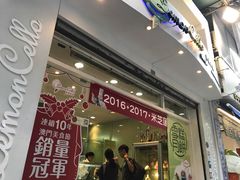 门面-柠檬车露(卖草地店)