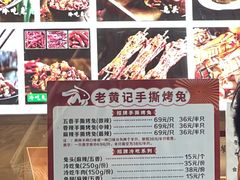 -老黄记手撕烤兔(玉林街店)