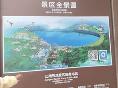 -江南天池