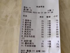 账单-阿弟早茶大排档(九村店)