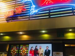 门面-丽的面家(多宝路店)