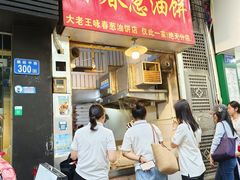 -咏春葱油饼(德政中路店)