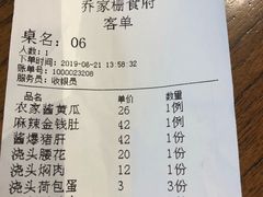 账单-乔家栅(襄阳南路店)