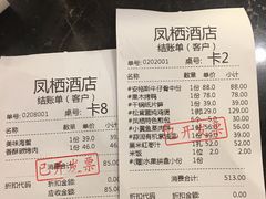 -凤栖酒店