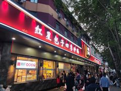 -石饮红星包子(中山路店)