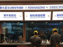 -粉小主·贵州酸汤牛肉粉(南京仙林金鹰店)