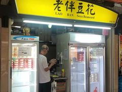 -老伴豆花(麦士威熟食中心店)